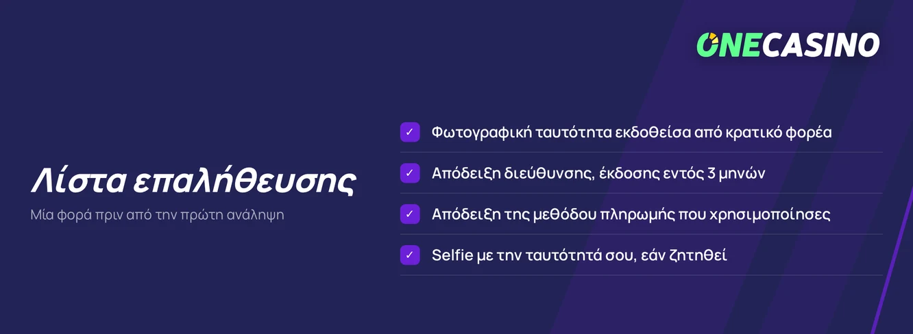 Οργάνωσε έγγραφα επαλήθευσης λογαριασμού.
